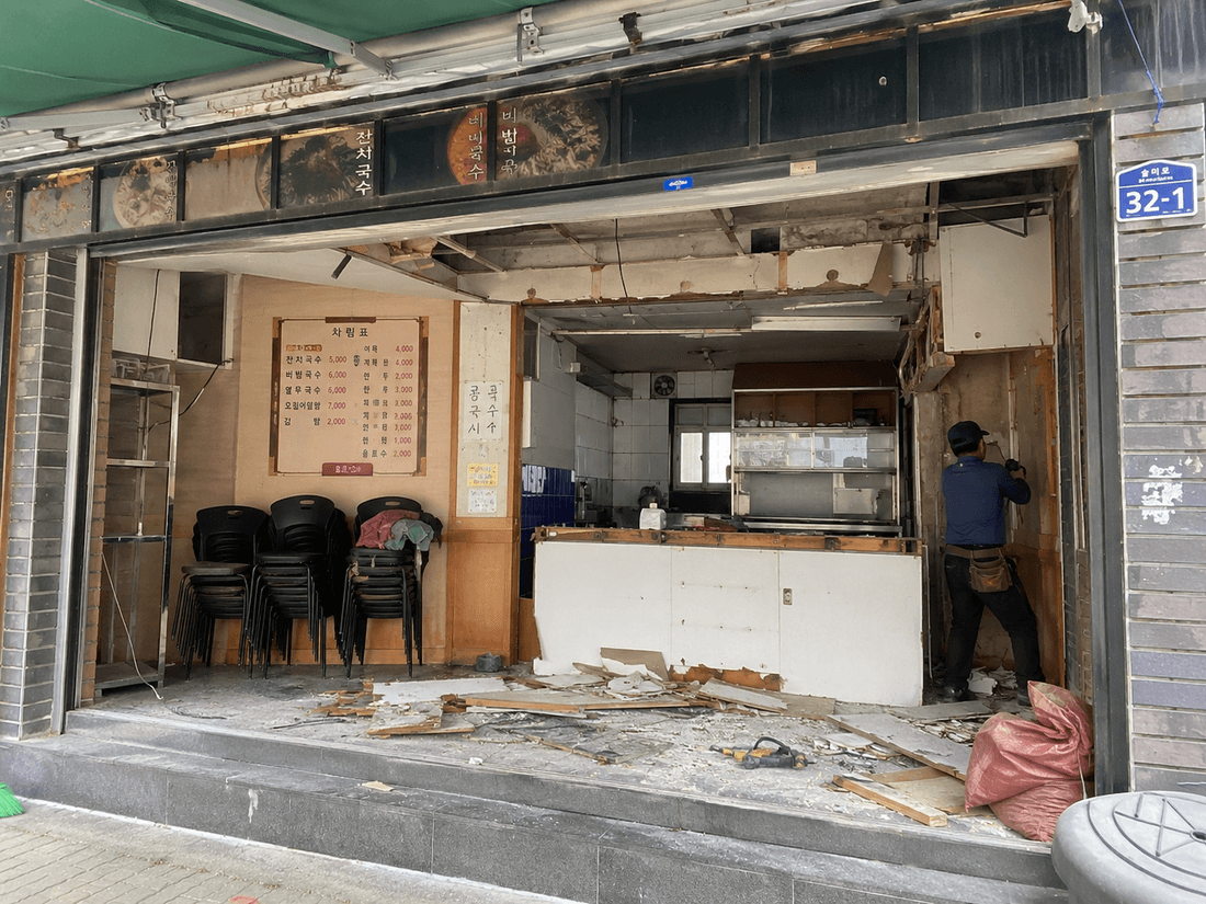 용인 주택 부분 철거